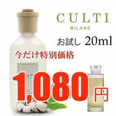 Culti クルティ THE お試し用 20ml ブラックステック付きのサムネイル