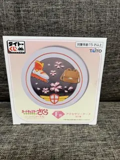 【最終値下げ】カードキャプターさくら　タイトーくじ　F賞