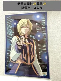 新品　HUNTER×HUNTER　ハンターハンター　クリスタルシート　クラピカ