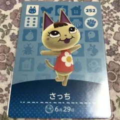 どうぶつの森 amiiboカード さっち