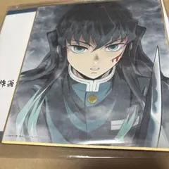 鬼滅の刃　全集中展　無一郎　色紙