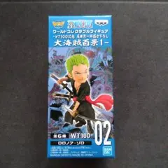 ONE PIECE ワーコレ ゾロ 大海賊百景