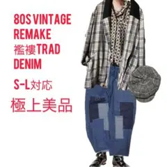 80S VINTAGE REMAKE 襤褸TRAD デニムS-L対応 極上美品