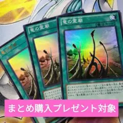 遊戯王　竜の霊廟　スーパー　ウルトラ　デッキパーツ　まとめ