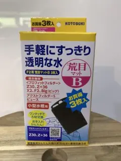 KOTOBUKI プロフィットフィルター 荒目マットB 活性炭マットA2個セットのサムネイル