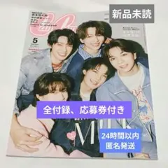 【新品未読】M!LK表紙 CanCam2026年5月号特別版　抜けなし