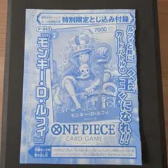 週刊少年ジャンプ 付録 ワンピース カード ルフィ プロモ 未開封 P-043