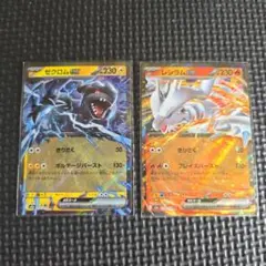 ゼクロムex&レシラムex RR 2枚セット ポケモンカードゲーム