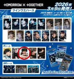 TXT ウエハース シール ステッカー ボムギュ BEOMGYU