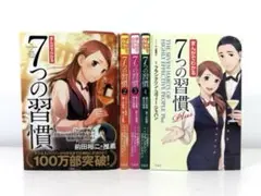 7つの習慣 全5巻セット