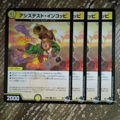 アシステストインコッピ　①