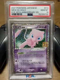【PSA10】ポケモンカード　ミュウex プロモカードパック 25th