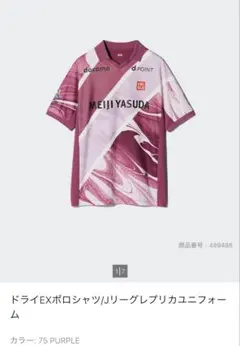UNIQLO Jリーグオールスターマッチ レプリカユニフォーム 【完売品】のサムネイル