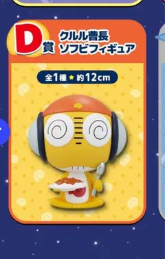 ケロロ軍曹　一番くじ