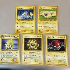 【旧裏】ポケモンカードゲーム カードセット