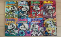 （8冊セット）『ほねほねザウルス』７冊　+『ほねほねザウルス超図鑑』１冊
