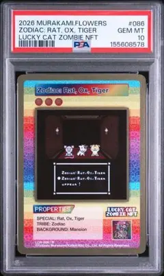 PSA10 村上隆 Murakami Zombie #079 NFT - メルカリ