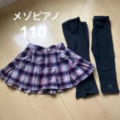 mezzo piano キュロット　ショートパンツ　黒レギンスセット