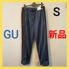 【新品】GU トラックパンツ NT+E ブルー Sサイズ
