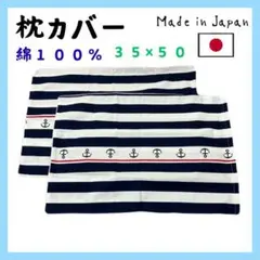 15.　枕カバー　ピローケース　35×50cm　青２枚組　 綿１００％　日本製