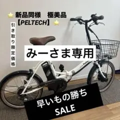 2026年最新】peltechの人気アイテム - メルカリ