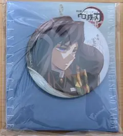 鬼滅の刃 冨岡義勇 戦支度 飾れる 缶バッジ 無限城編