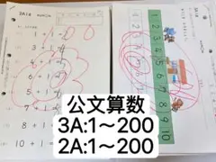 公文　算数　3A、2A 200枚ずつ計400枚　欠番無し　使用済み　綴じた