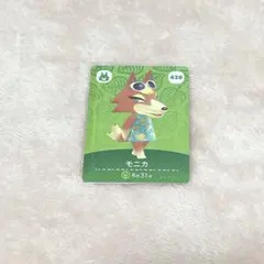 あつ森 amiibo モニカ カード 428