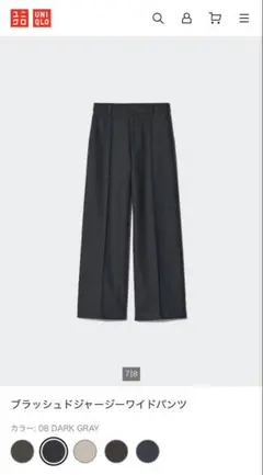 ■新品　UNIQLO ブラッシュドジャージーワイドパンツ　ダークグレー Sサイズ