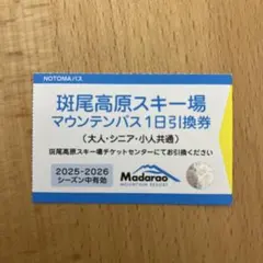 2026年最新】斑尾高原スキー場の人気アイテム - メルカリ