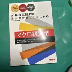 2025年最新】tac 公務員 テキストの人気アイテム - メルカリ