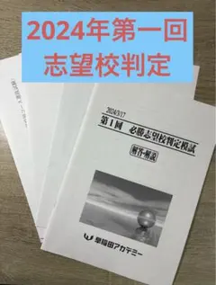 2025年最新】必勝志望校判定模試の人気アイテム - メルカリ