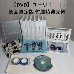 ユーリ!!! on ICE DVD 全巻