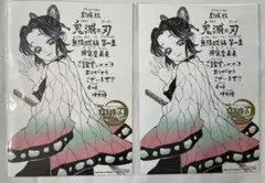 鬼滅の刃 入場特典 胡蝶しのぶ 2枚セット