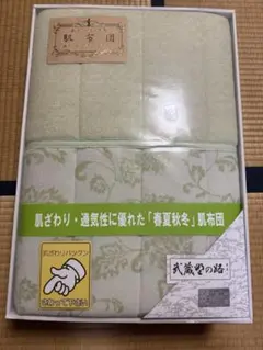 武蔵野の路　肌布団　140cm×190cm