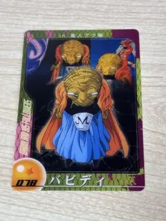 ドラゴンボール スーパーバトル No.331 バビディ - メルカリ