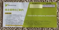 レアジョブ　株主優待のご案内￼のサムネイル