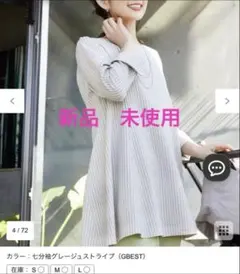 Tiaclasse ７分袖★新品タグ付　チュニック グレージュストライプのサムネイル