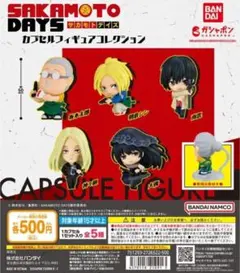 SAKAMOTO DAYS カプセルフィギュアコレクション 全5種コンプ