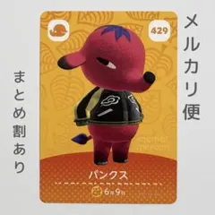 パンクス　amiiboカード　あつ森　ゾウ