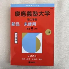 東京学芸大学 赤本 2014 2016 2018 2020 2022 2024 東京学芸大学 (2022年版大学入試シリーズ) | 教学社編集部 |本 | 通販