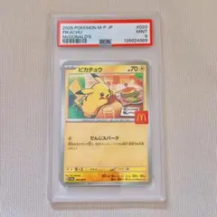 【PSA9】ピカチュウ マクドナルド 　プロモカード020/M-P