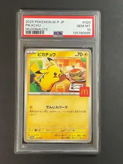 2025年最新】ピカチュウ マクドナルド プロモ psa10の人気