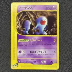ソーナンス ポケモンカードゲーム