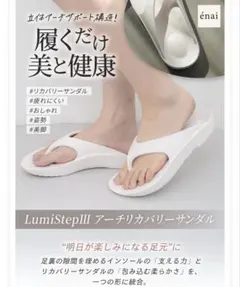 【新品未使用】ラディアンヌ アーチリカバリーサンダルのサムネイル