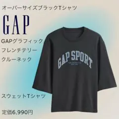 Tシャツ　オーバーサイズ GAP フレンチテリー ブラック　Lサイズ（XL相当）