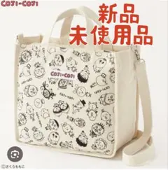 新品 未使用品 コジコジ 2wayトートバッグ ショルダーバッグ