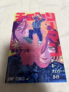 劇場版チェンソーマン レゼ編 入場者特典第一弾 『恋・花・チェンソー・ガイド』