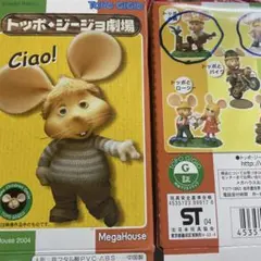 31トッポジージョ フィギュア2個セット