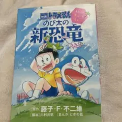 映画ドラえもん のび太の新恐竜 2020